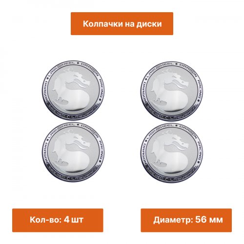 Комплект: наклейка на колпачок ступицы Дракон 56 мм 4 шт - фото фото 2