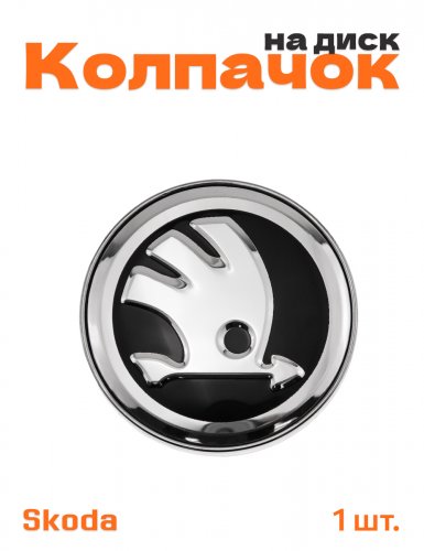 Колпачок на диск для Skoda - фото