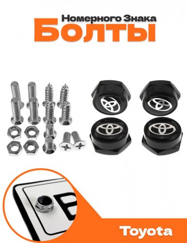 Болты для номерных знаков Toyota черные - фото