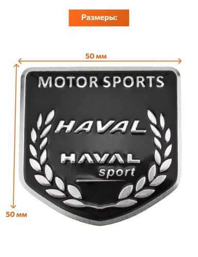 Эмблема для Haval черная 50x50 - фото фото 2
