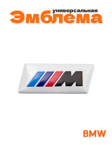 Эмблема для BMW M-performance - фото