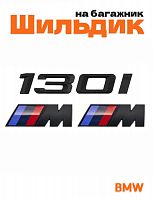Эмблема на багажник для BMW 130 i и M на крыло черный мат - фото