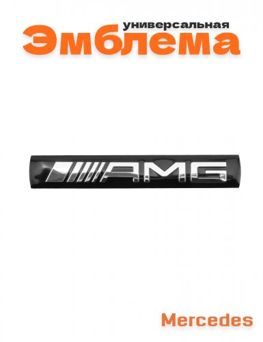 Эмблема для Mercedes AMG - фото