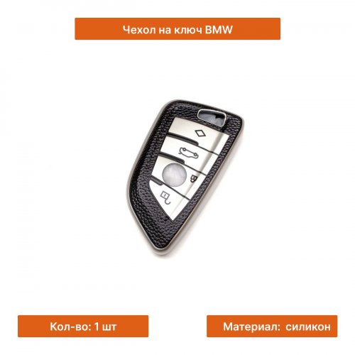 Чехол на ключ для BMW серебристый - фото фото 3