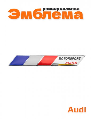 Эмблема для Audi Motorsport S-line - фото