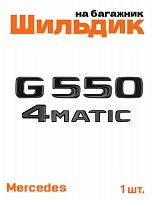 Эмблема на багажник для Mercedes G550 4matic черный глянец - фото