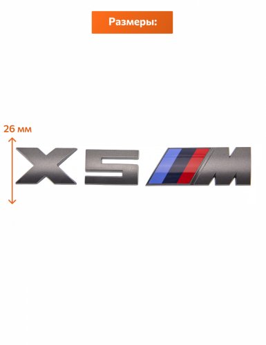 Шильдик на багажник для BMW X5M серый - фото фото 2