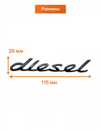 Эмблема на крыло для Porsche diesel черный глянцевый 1 шт. - фото фото 2