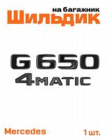 Эмблема на багажник для Mercedes G650 4matic черный глянец - фото