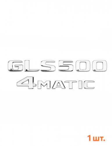 Эмблема на багажник для Mercedes GLS500 4matic хром - фото фото 6