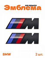 Эмблема на крыло для BMW M-performance черный матовый 2 шт. - фото
