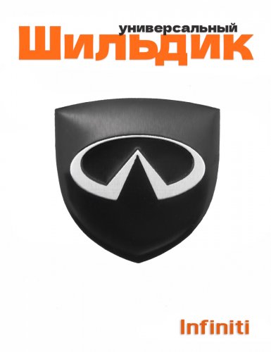 Эмблема для Infiniti - фото