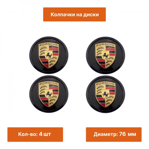 Колпачки на диски Porsche 4 шт - фото фото 2