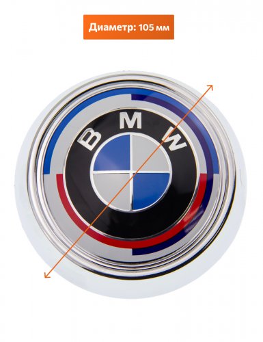 Эмблема на багажник для BMW юбилейная 105 мм. - фото фото 2