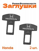 Заглушки ремня безопасности для Honda - фото