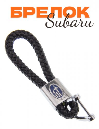 Брелок автомобильный для Subaru - фото