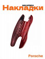 Накладка на ключ для Porsche Карбон красный - фото