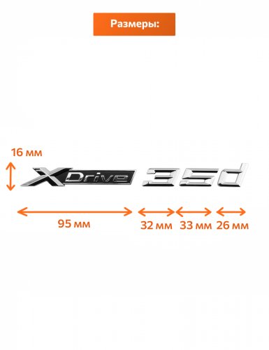 Эмблема на крыло для BMW X-drive 3.5 d хром 2 шт. - фото фото 2