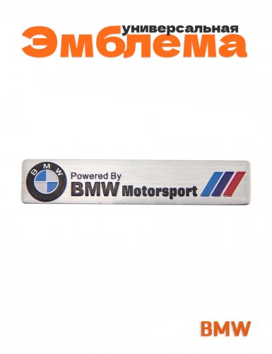 Эмблема для BMW - фото