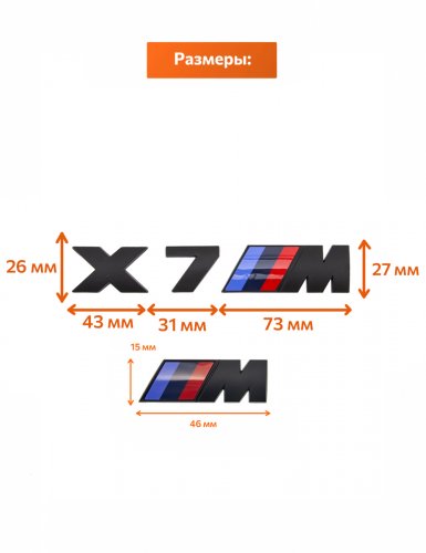 Эмблемы для BMW X7 черный матовый на багажник и крыло - фото фото 2