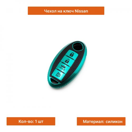 Чехол на ключ для Nissan зеленый - фото фото 3