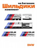 Эмблемы для BMW M 3 серии хром на багажник и крыло - фото