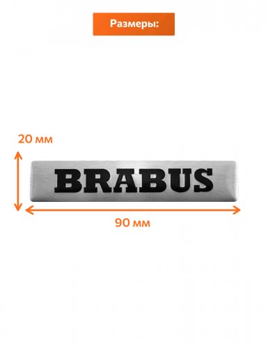 Эмблема для Mercedes Brabus серебристая - фото фото 2