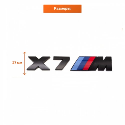 Комплект шильдиков для BMW X7 - фото фото 2