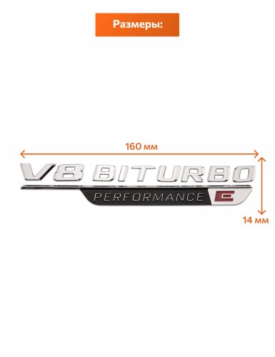 Эмблемы на крыло для Mercedes V8 Biturbo хром 2 шт. - фото фото 2
