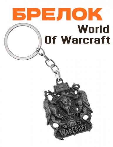 Брелок World of Warcraft - фото