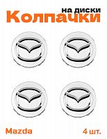 Колпачки на диски для Mazda 4 шт. - фото