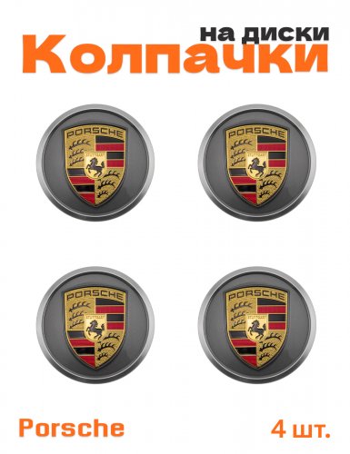 Колпачки на диски для Porsche - фото