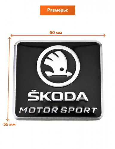 Эмблема для Skoda черная 55x60 - фото фото 2