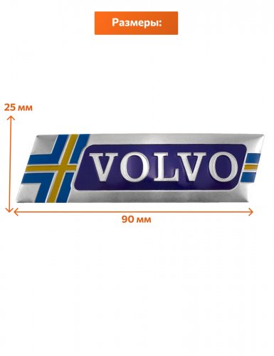 Эмблема для Volvo флаг Швеции - фото фото 2