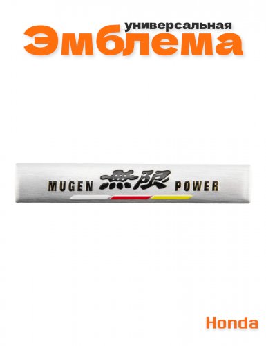 Эмблема для Honda Mugen - фото