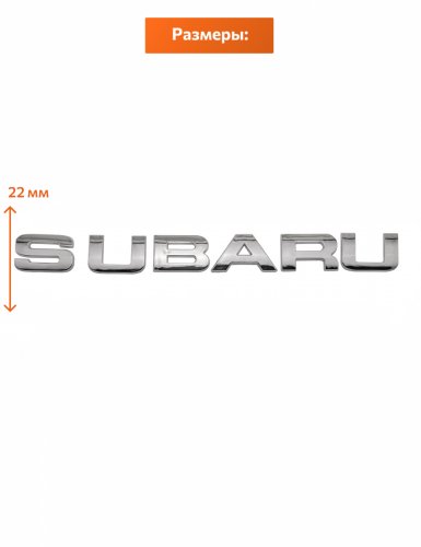 Шильдик на багажник для Subaru хром - фото фото 2