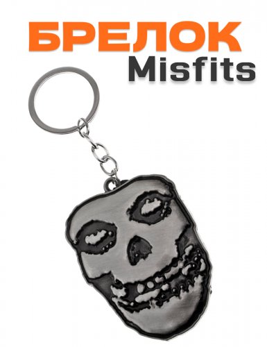 Брелок американская панк-рок-группа Misfits - фото