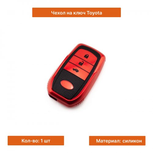 Чехол на ключ для Toyota красный - фото фото 3