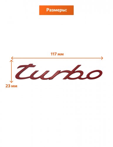Эмблема на багажник для Porsche Turbo - фото фото 2