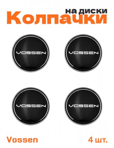 Колпачки на диски Vossen - фото