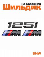 Эмблема на багажник для BMW 125 i и M на крыло черный глянец - фото