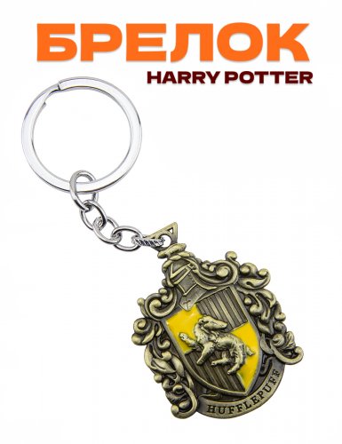 Брелок  Harry Potter Пуффендуй золотой - фото