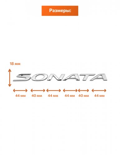 Эмблема на багажник для Hyundai Sonata - фото фото 2