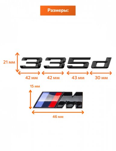 Эмблема на багажник для BMW 335 d и M на крыло черный глянец - фото фото 2