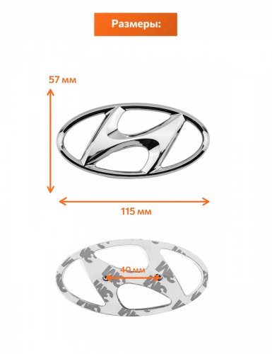 Эмблема на багажник для Hyundai хром - фото фото 2
