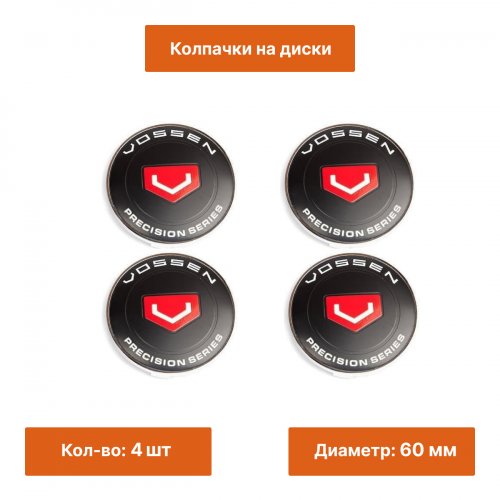 Колпачки на диски Vossen 4 шт - фото фото 2