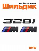 Эмблема на багажник для BMW 328 i и M на крыло черный мат - фото
