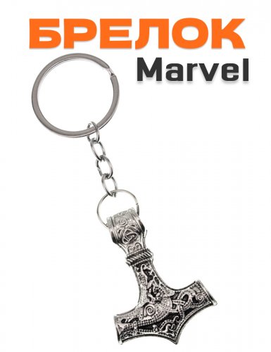 Брелок Marvel Молот Тора Викинги - фото
