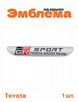Эмблема на крыло для Toyota GR Sport серебристый 1 шт. - фото