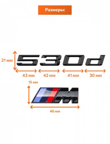Эмблема на багажник для BMW 530 d и M на крыло черный глянец - фото фото 2